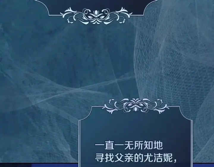 漫画《冬城的小囚犯》第102话 绝不后悔第122张图