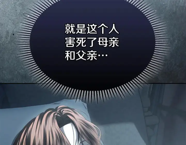 漫画《冬城的小囚犯》第102话 绝不后悔第140张图