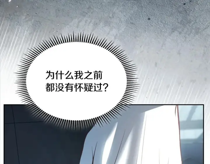 漫画《冬城的小囚犯》第102话 绝不后悔第143张图