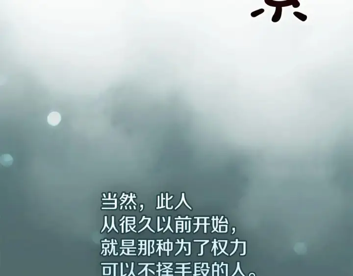 漫画《冬城的小囚犯》第102话 绝不后悔第145张图