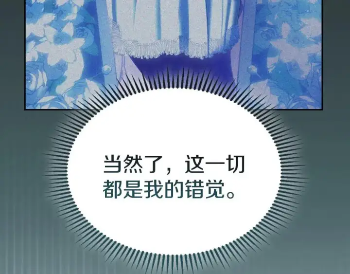 漫画《冬城的小囚犯》第102话 绝不后悔第160张图