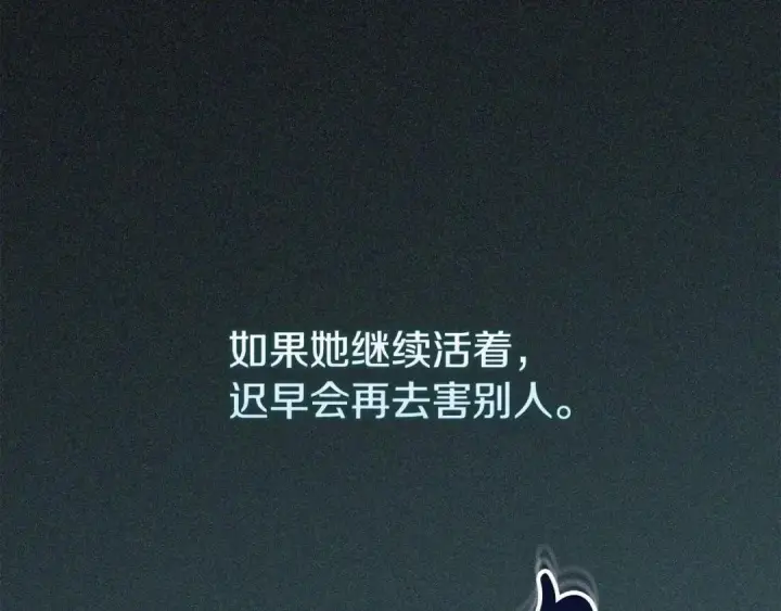漫画《冬城的小囚犯》第102话 绝不后悔第167张图