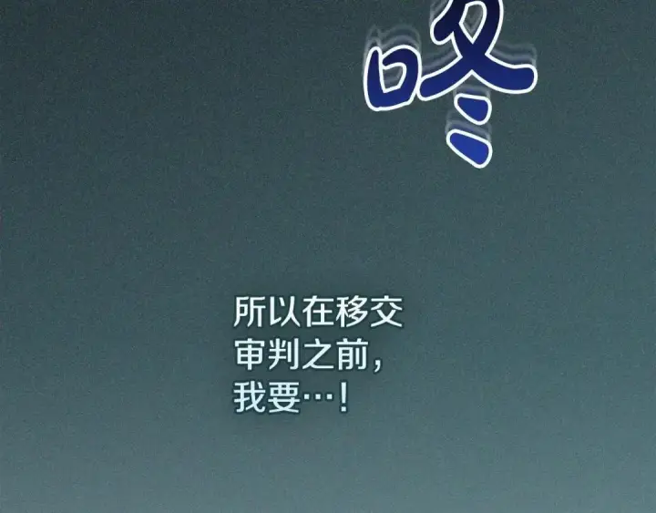 漫画《冬城的小囚犯》第102话 绝不后悔第168张图