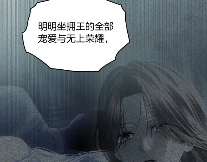 漫画《冬城的小囚犯》第102话 绝不后悔第195张图