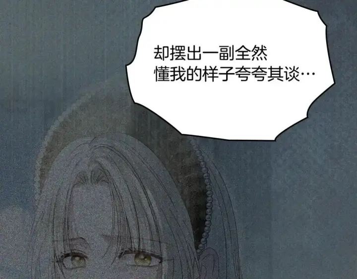 漫画《冬城的小囚犯》第102话 绝不后悔第197张图