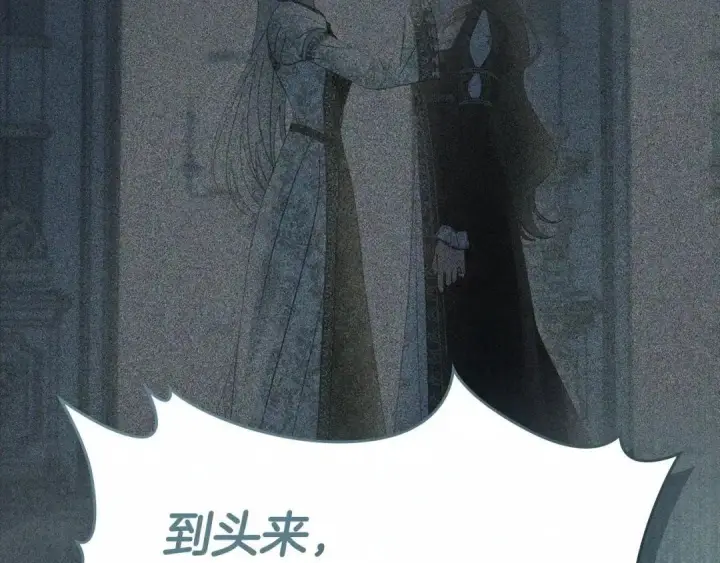 漫画《冬城的小囚犯》第102话 绝不后悔第199张图