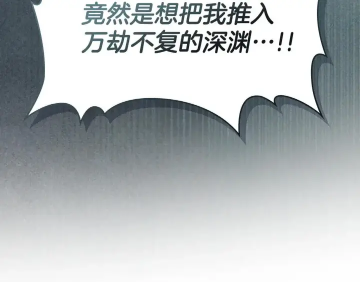 漫画《冬城的小囚犯》第102话 绝不后悔第200张图