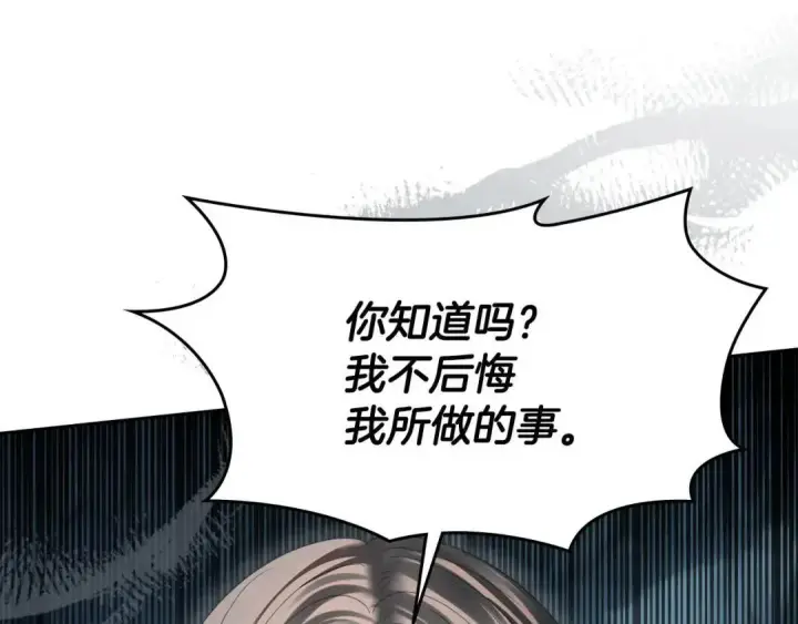 漫画《冬城的小囚犯》第102话 绝不后悔第202张图