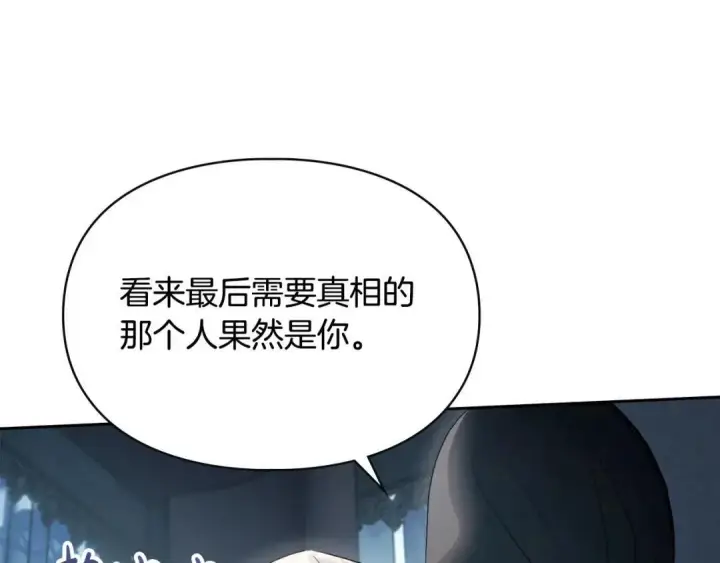 漫画《冬城的小囚犯》第102话 绝不后悔第211张图