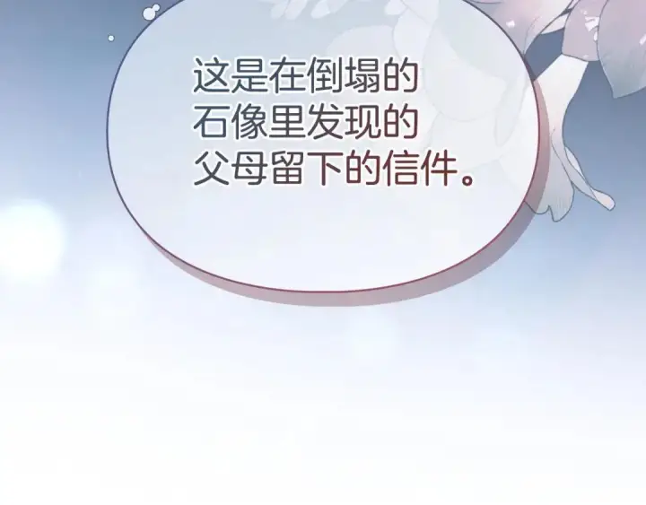 漫画《冬城的小囚犯》第102话 绝不后悔第219张图