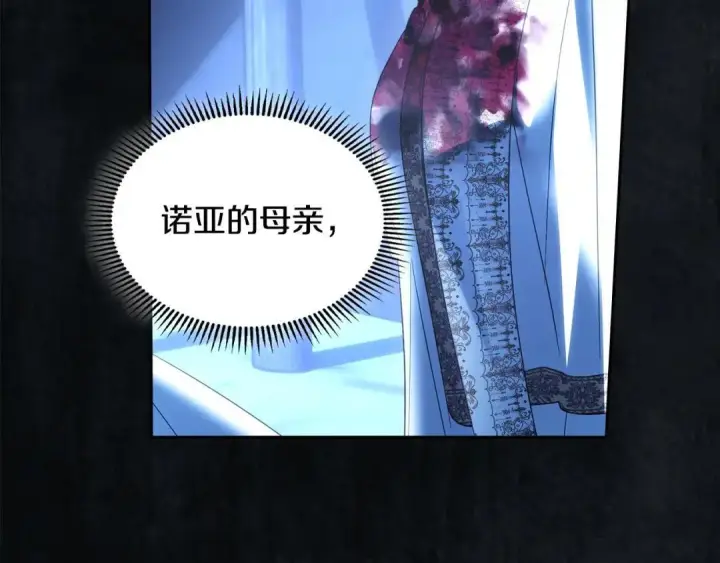 漫画《冬城的小囚犯》第102话 绝不后悔第23张图