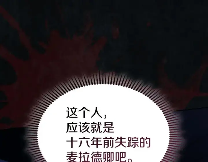 漫画《冬城的小囚犯》第102话 绝不后悔第27张图