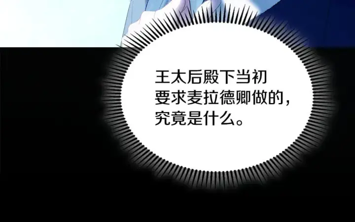 漫画《冬城的小囚犯》第102话 绝不后悔第36张图