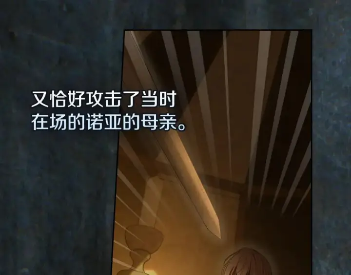 漫画《冬城的小囚犯》第102话 绝不后悔第42张图