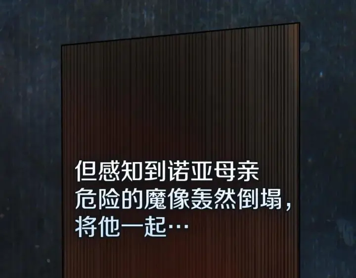 漫画《冬城的小囚犯》第102话 绝不后悔第49张图