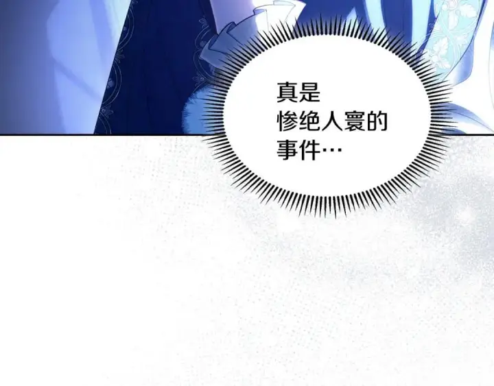 漫画《冬城的小囚犯》第102话 绝不后悔第56张图