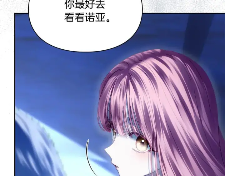 漫画《冬城的小囚犯》第102话 绝不后悔第66张图