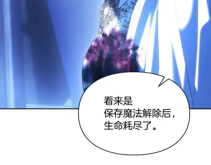 漫画《冬城的小囚犯》第102话 绝不后悔第77张图