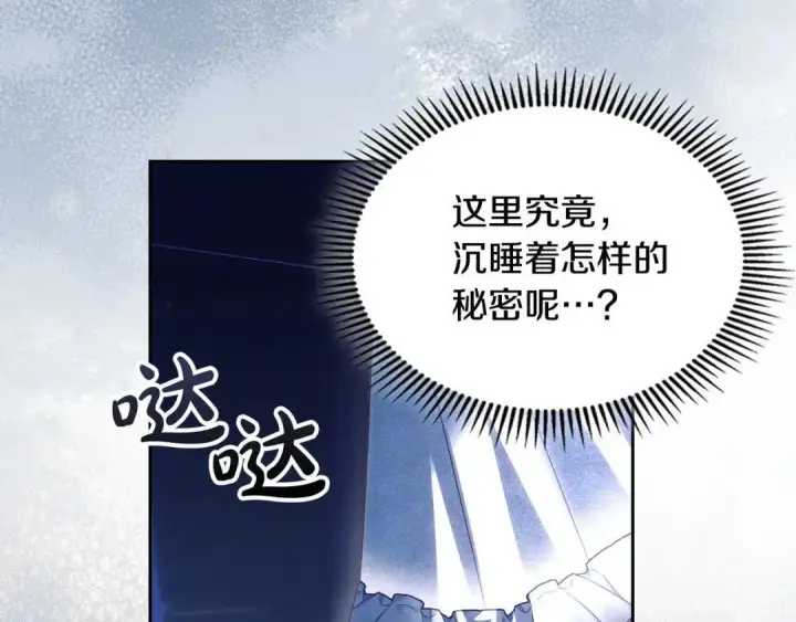 漫画《冬城的小囚犯》第102话 绝不后悔第8张图