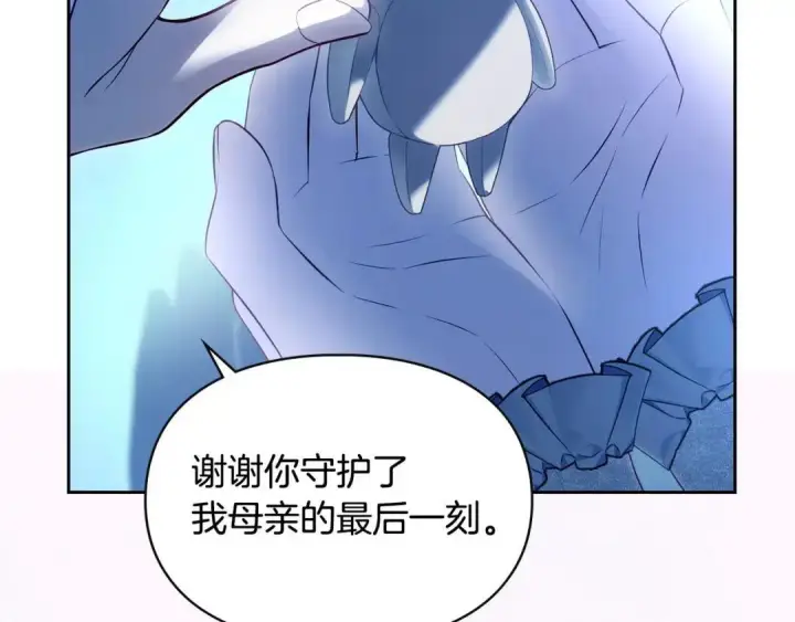 漫画《冬城的小囚犯》第102话 绝不后悔第96张图