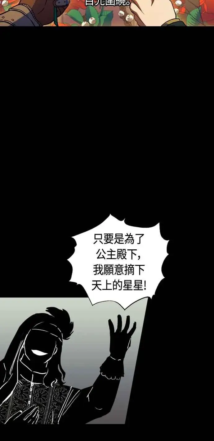 漫画《斗神转生记》第75话第2张图