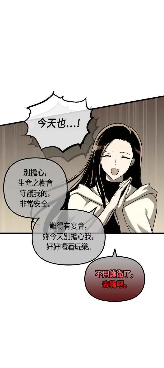 漫画《斗神转生记》第75话第21张图
