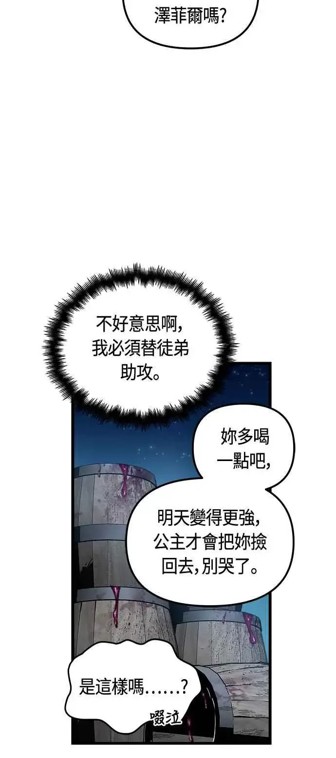 漫画《斗神转生记》第75话第23张图