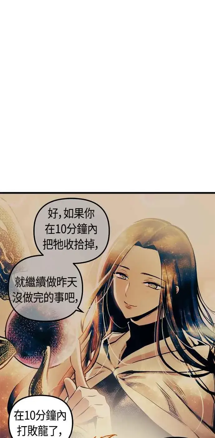 漫画《斗神转生记》第75话第26张图