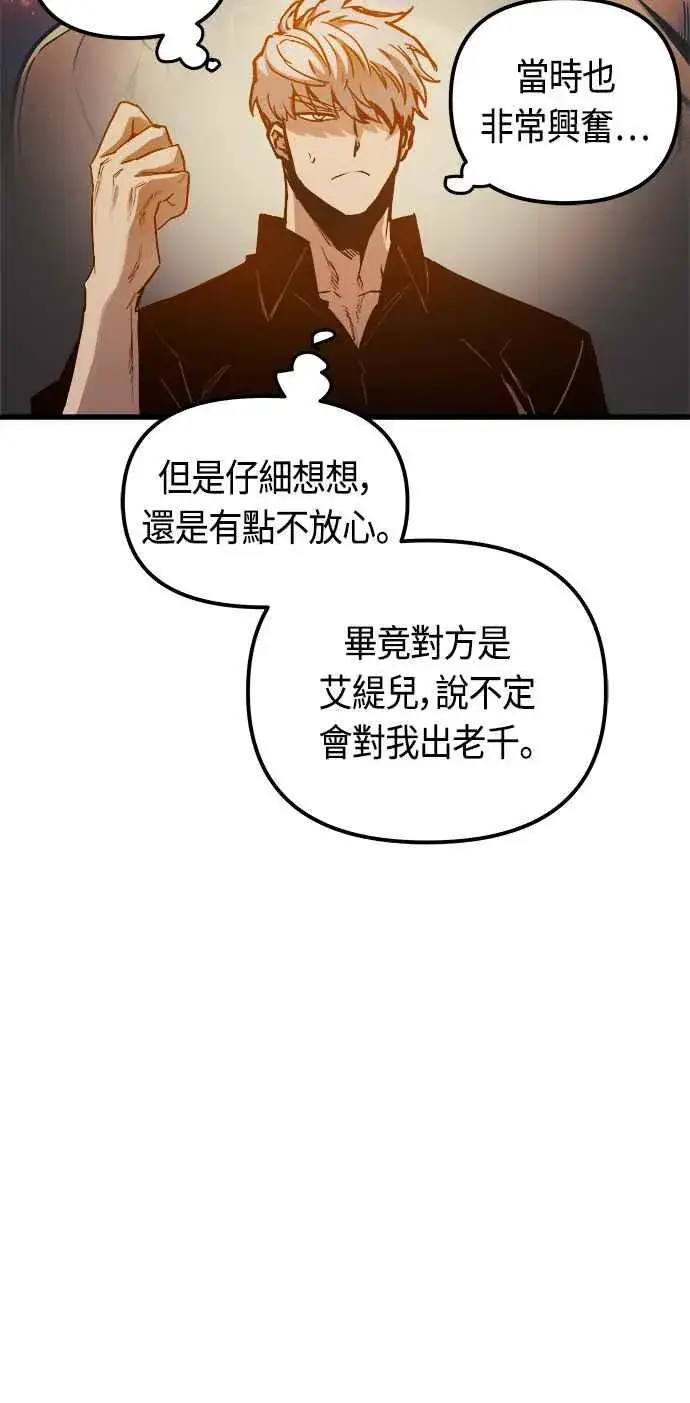 漫画《斗神转生记》第75话第27张图