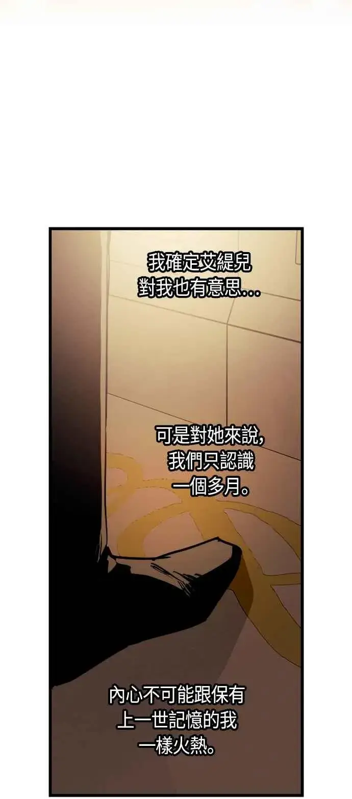 漫画《斗神转生记》第75话第32张图