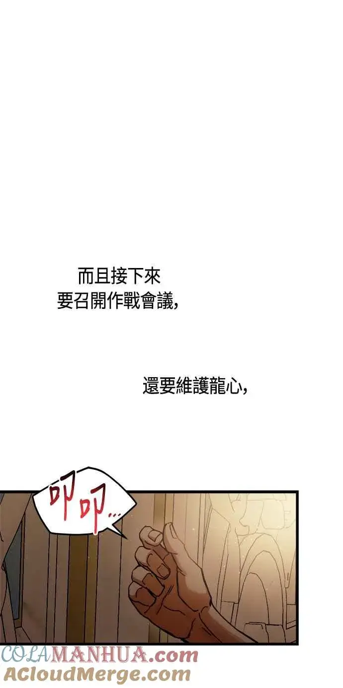 漫画《斗神转生记》第75话第34张图
