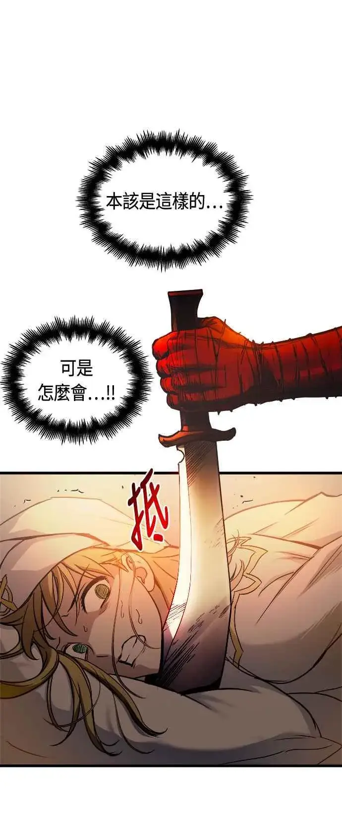 漫画《斗神转生记》第75话第62张图