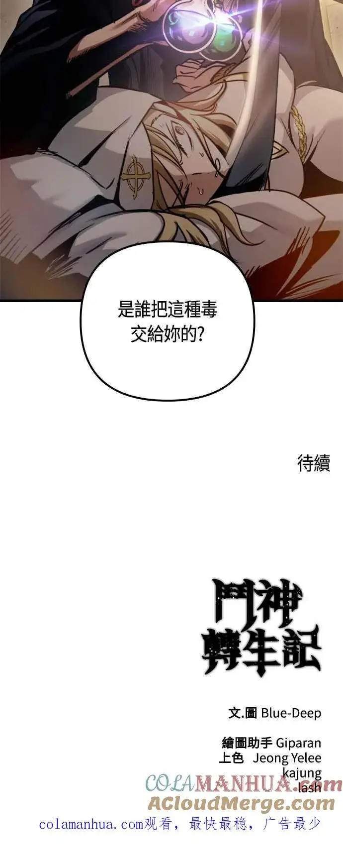 漫画《斗神转生记》第75话第64张图