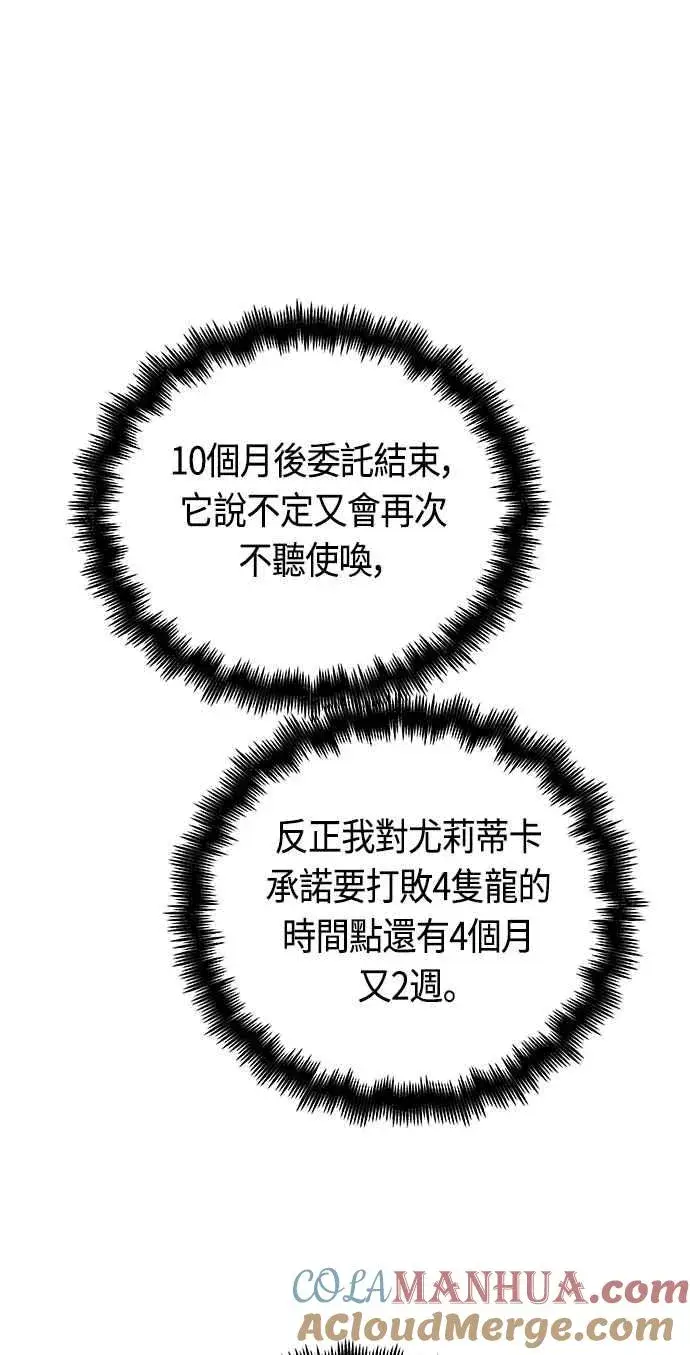 漫画《斗神转生记》第89话第19张图
