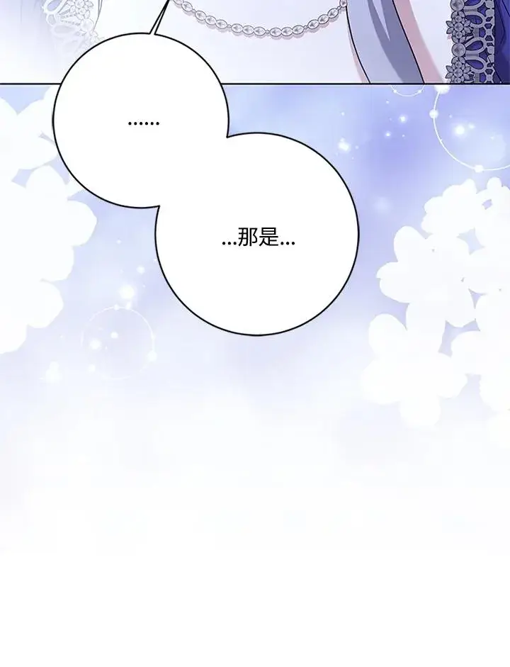 漫画《短命白莲花女主要罢工》第59话第27张图