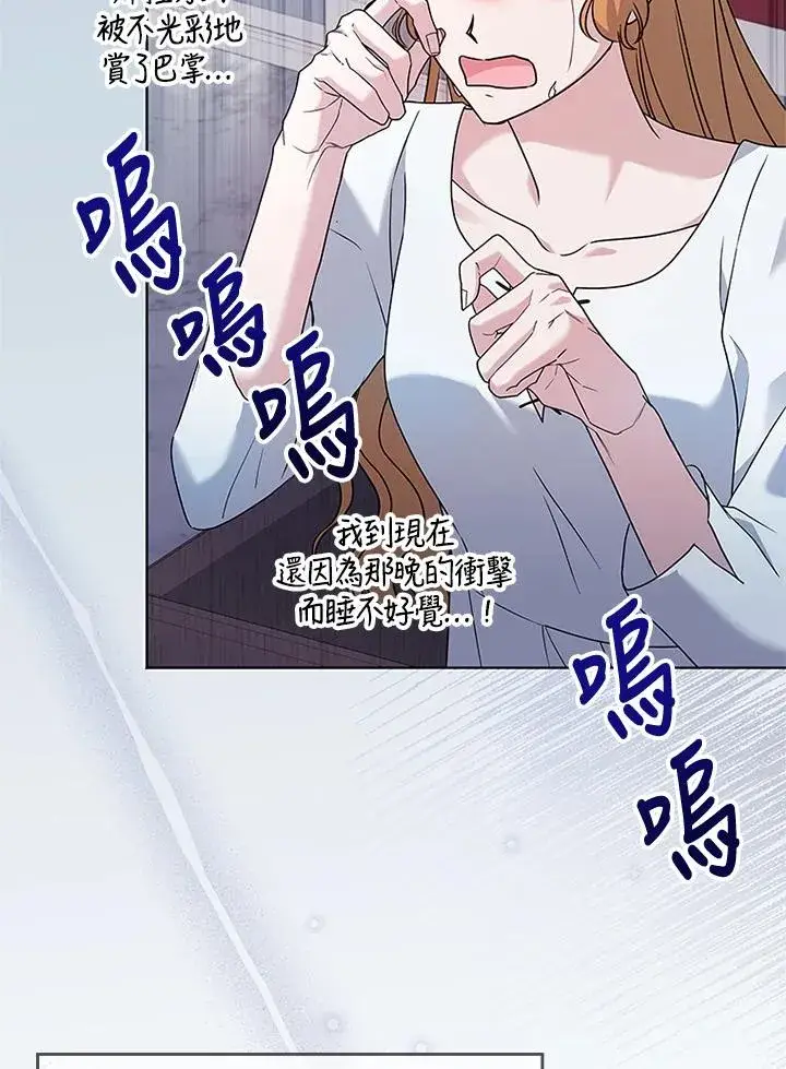 漫画《短命白莲花女主要罢工》第59话第66张图