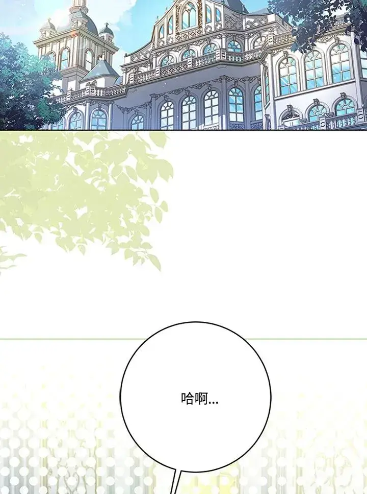 漫画《短命白莲花女主要罢工》第61话第14张图