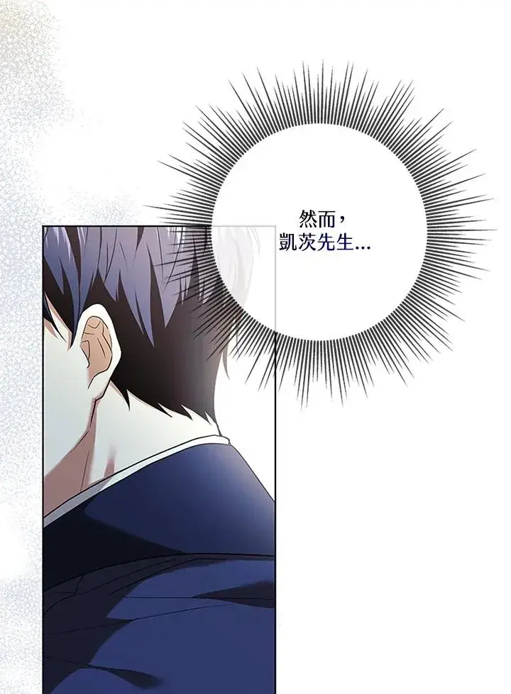 漫画《短命白莲花女主要罢工》第61话第34张图