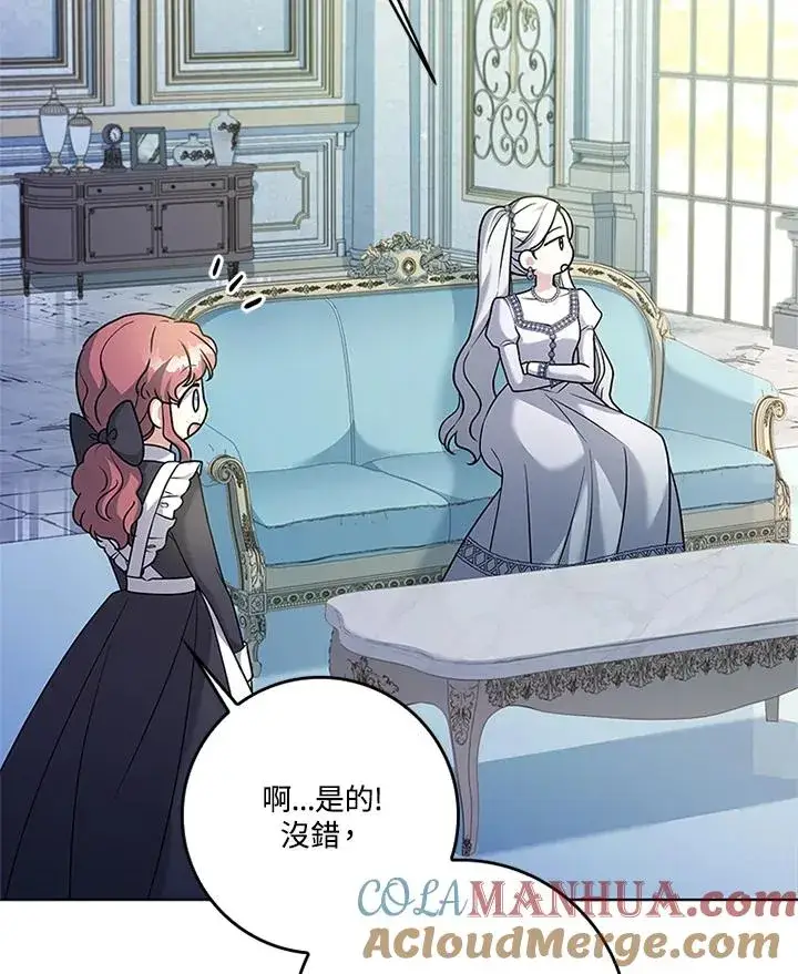 漫画《短命白莲花女主要罢工》第61话第41张图