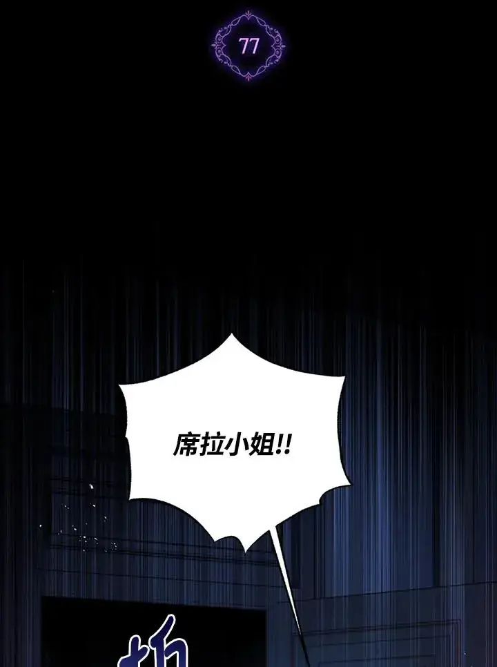 漫画《短命白莲花女主要罢工》第77话第2张图