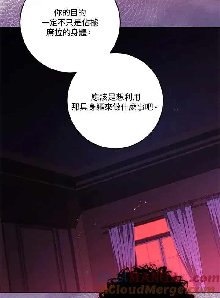 漫画《短命白莲花女主要罢工》第77话第65张图