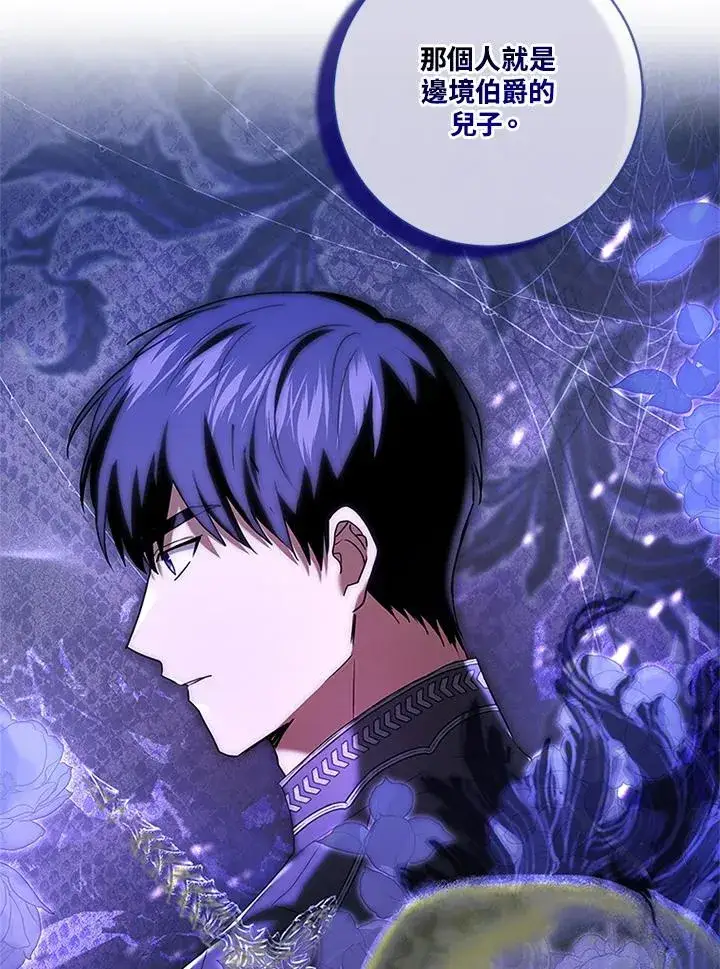 漫画《短命白莲花女主要罢工》第83话第102张图