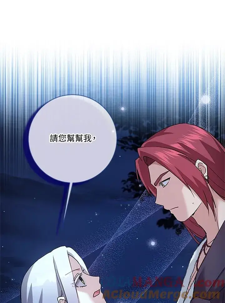 漫画《短命白莲花女主要罢工》第83话第105张图