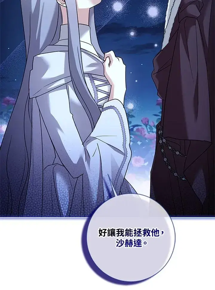 漫画《短命白莲花女主要罢工》第83话第106张图