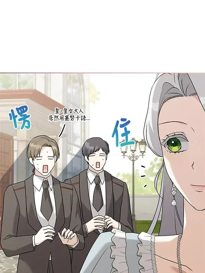漫画《短命白莲花女主要罢工》第83话第11张图