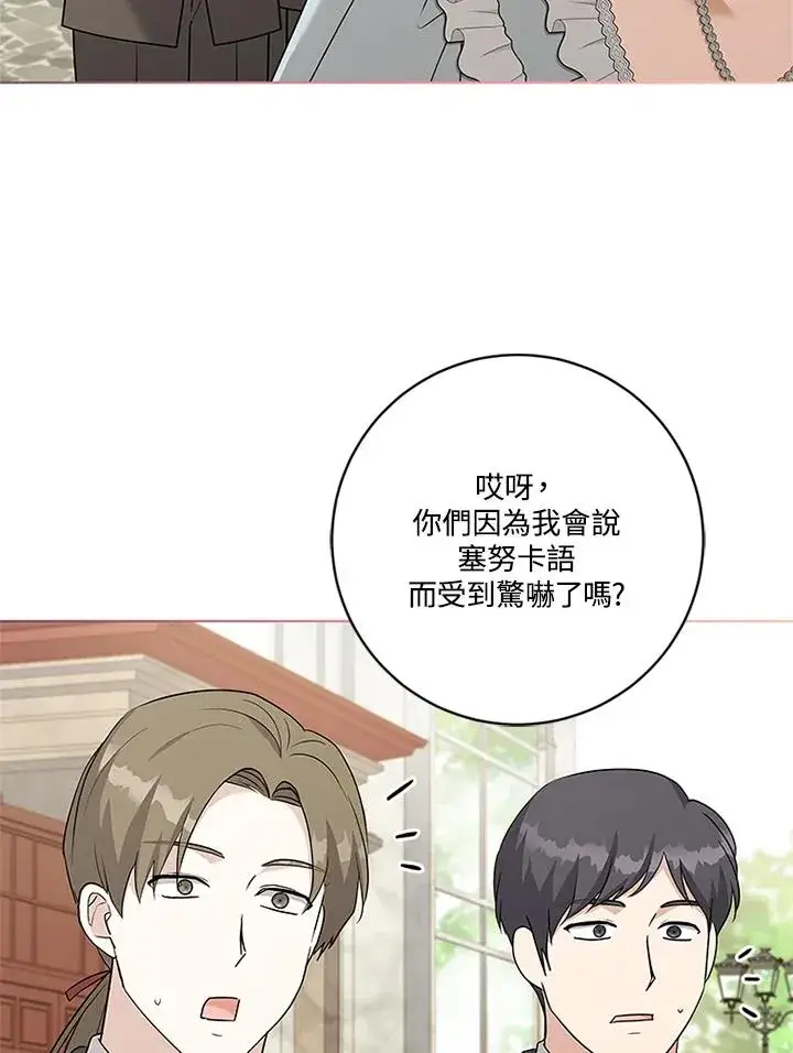 漫画《短命白莲花女主要罢工》第83话第12张图