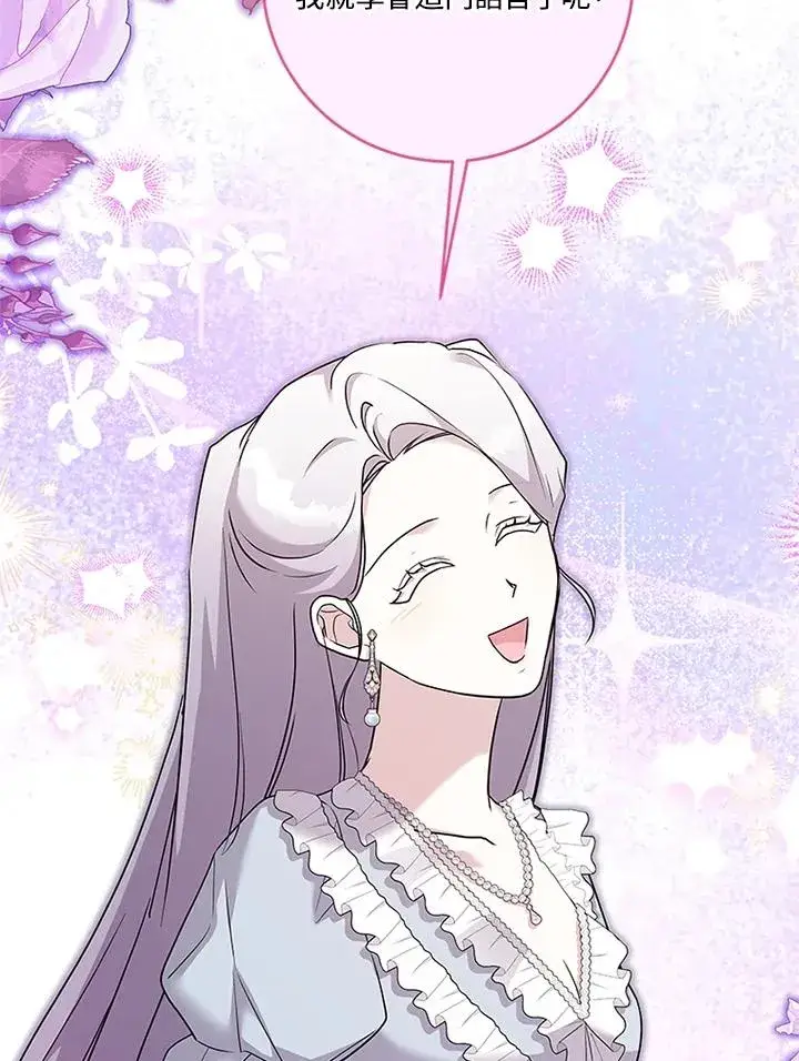 漫画《短命白莲花女主要罢工》第83话第14张图