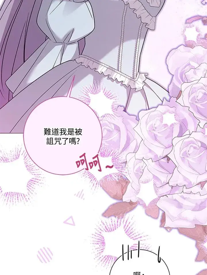 漫画《短命白莲花女主要罢工》第83话第15张图