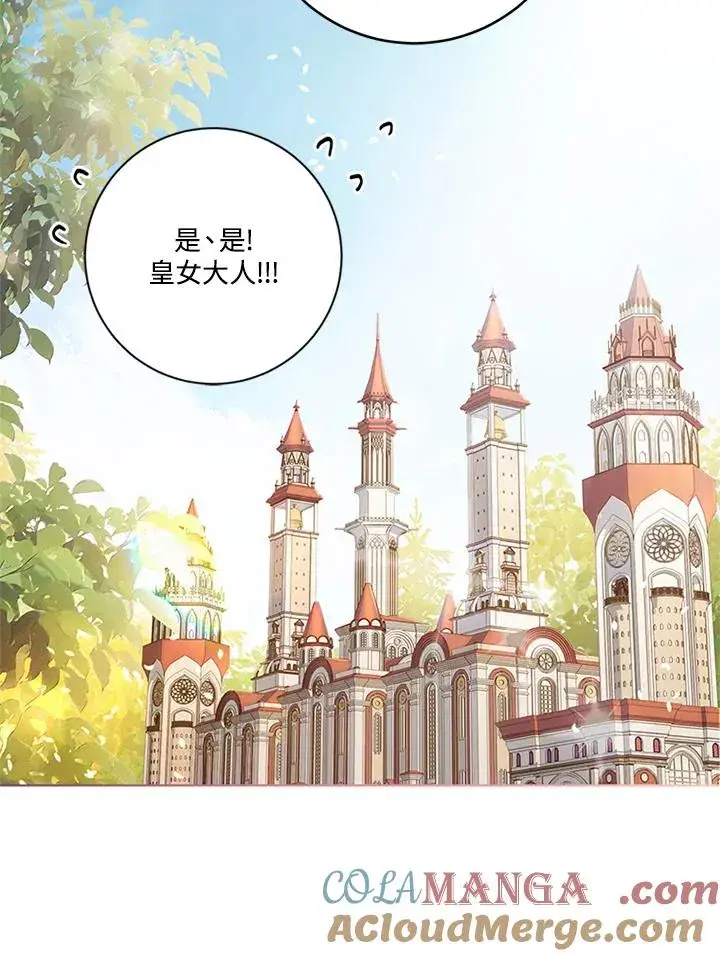 漫画《短命白莲花女主要罢工》第83话第17张图