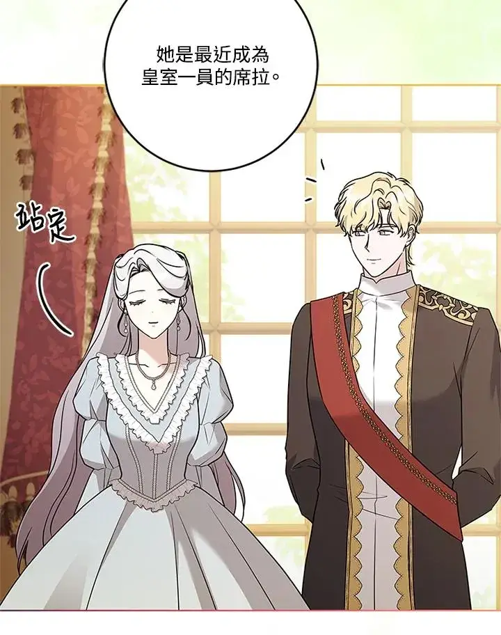 漫画《短命白莲花女主要罢工》第83话第23张图